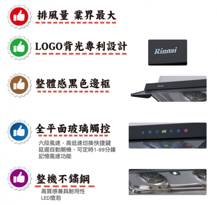 林內抽油煙機更換