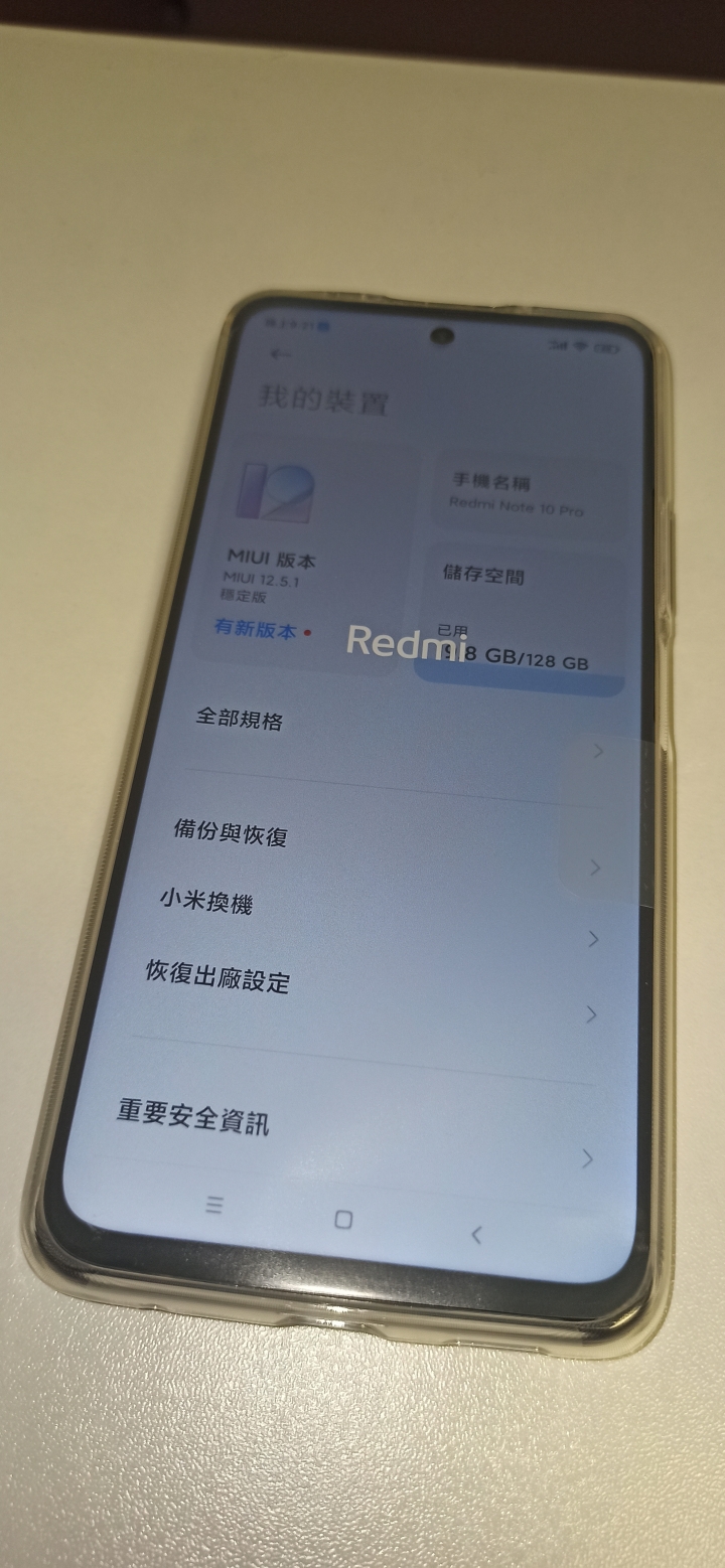 紅米Note 10 PRO 5G (天璣1100)、6+128GB 開箱