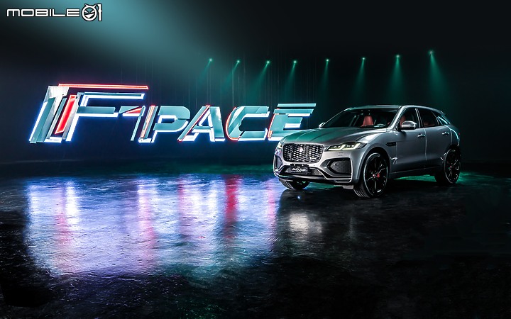 【國內新訊】Jaguar小改款F-PACE正式發表,強化科技層面、雙車型劃分自278萬元起!