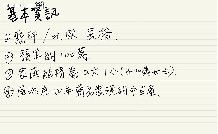 室內裝潢設計 心路歷程 流程 費用報價分享 (上)