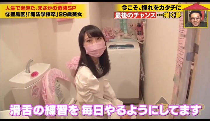 日本29歲美女自稱魔法學徒、月薪3粒草莓童話式生活