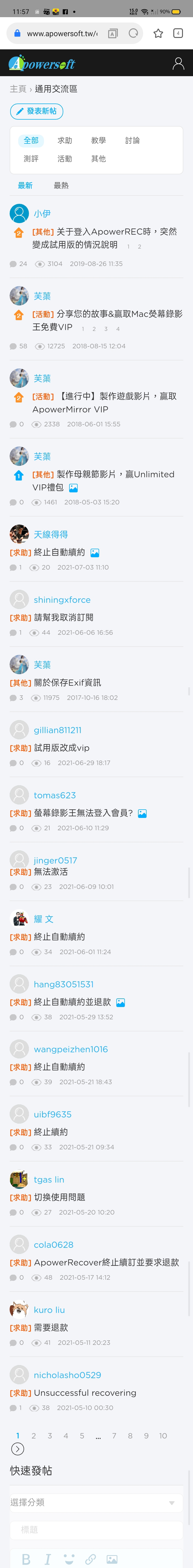 關於apowerrecover檔案救援軟體