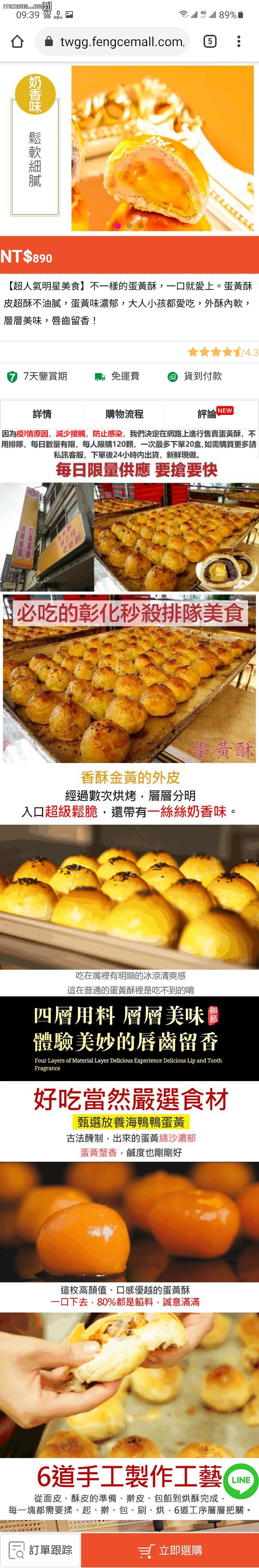 點我看大圖 這個不二坊蛋黃酥是真的?