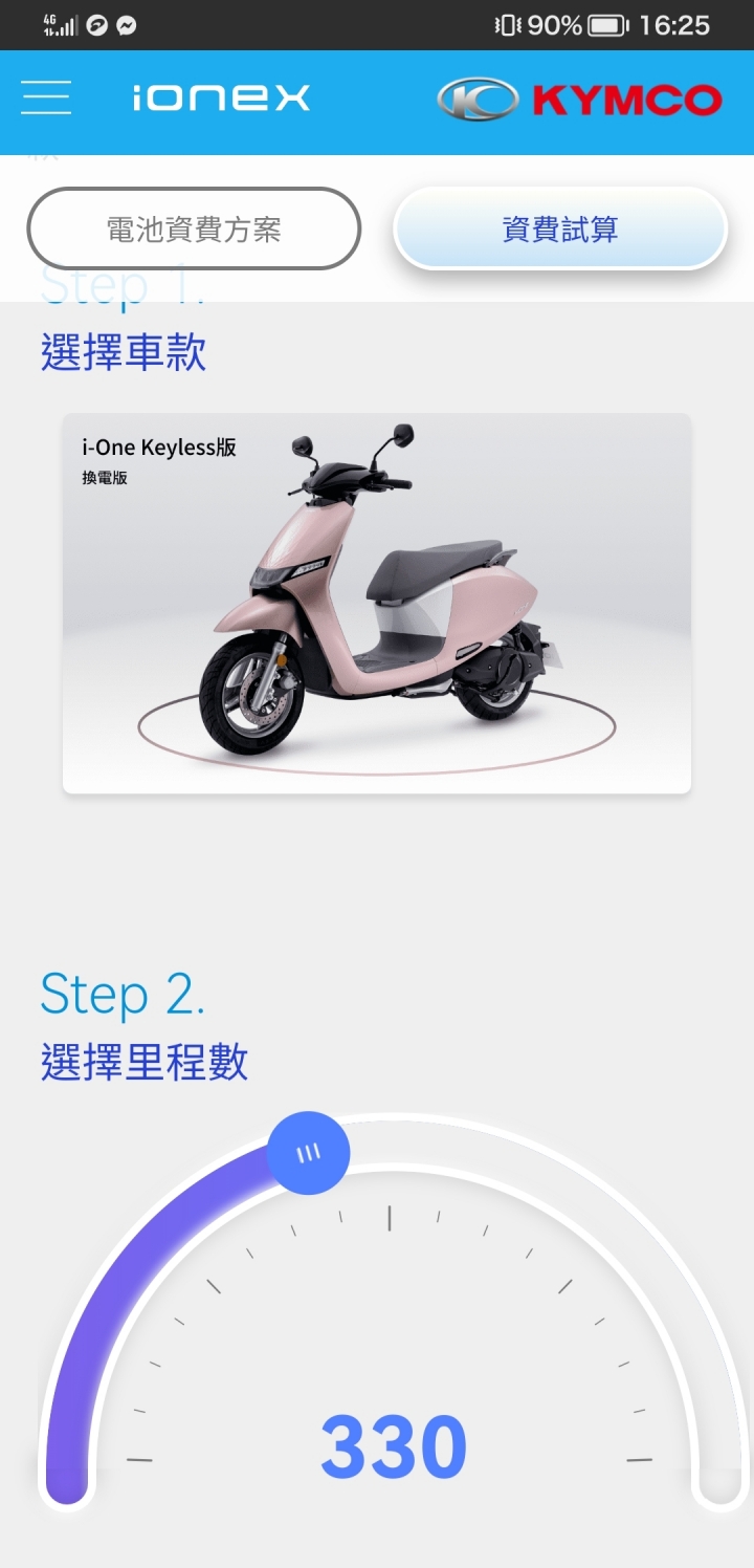 只是上下班，3.0資費試算