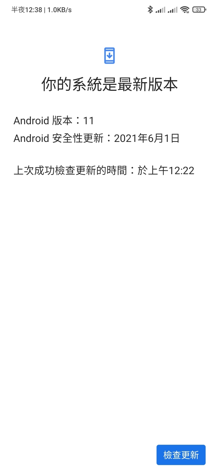 小米note 8 pro升級12.5.1
