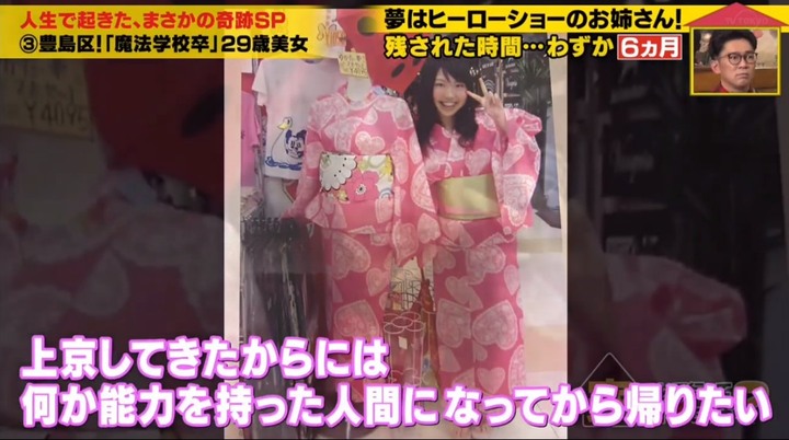 日本29歲美女自稱魔法學徒、月薪3粒草莓童話式生活