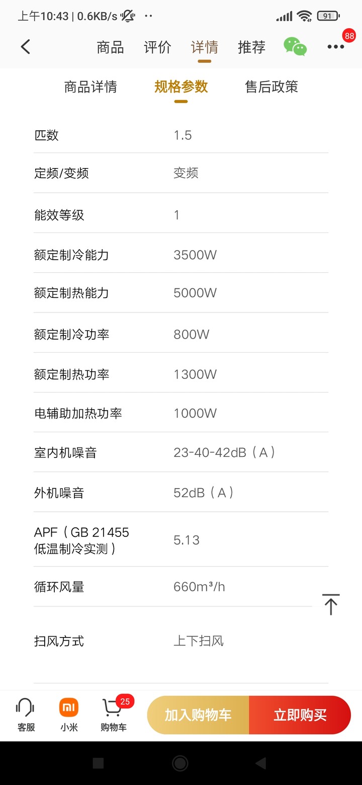 [分享]小米新一級空調（1.5P）購買、運送、安裝