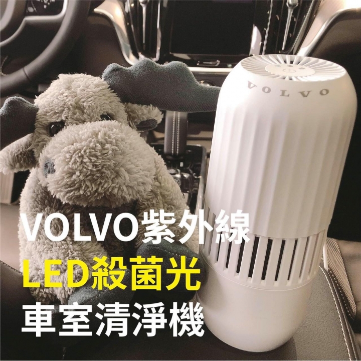 VOLVO 防疫神器~UV-C空氣清新機，加贈車充頭