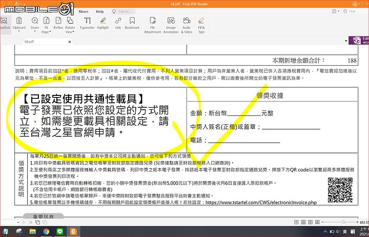 台灣之星帳單可綁「手機條碼載具」了