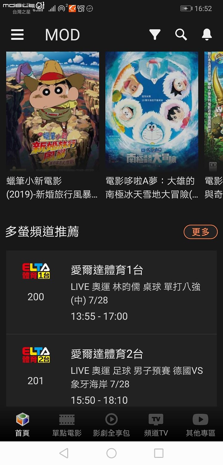 關於用手機看奧運方案 家裡有MOD的朋友看過來 手機免費看奧運轉播