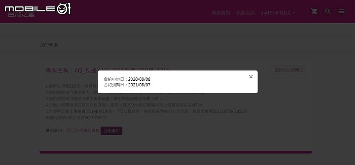 去年暑假台星的U15方案好像沒有可續約的選項？