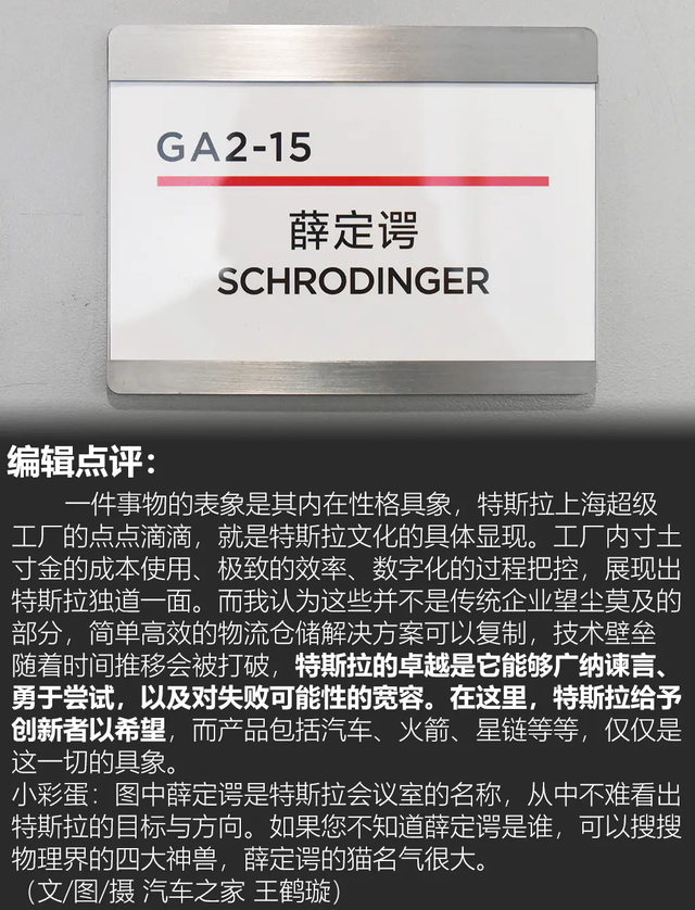 《TESLA消息》顛覆傳統 深度揭秘特斯拉上海超級工廠(下) [汽車之家]