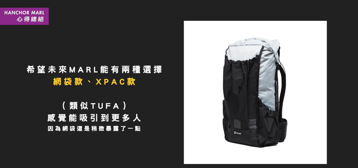 點我看大圖 【HANCHOR MARL 使用心得】輕量化登山包推薦