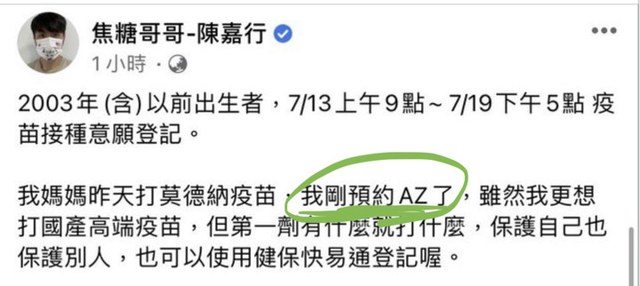 💢【焦糖：我就是想打國產】但我剛剛預約AZ