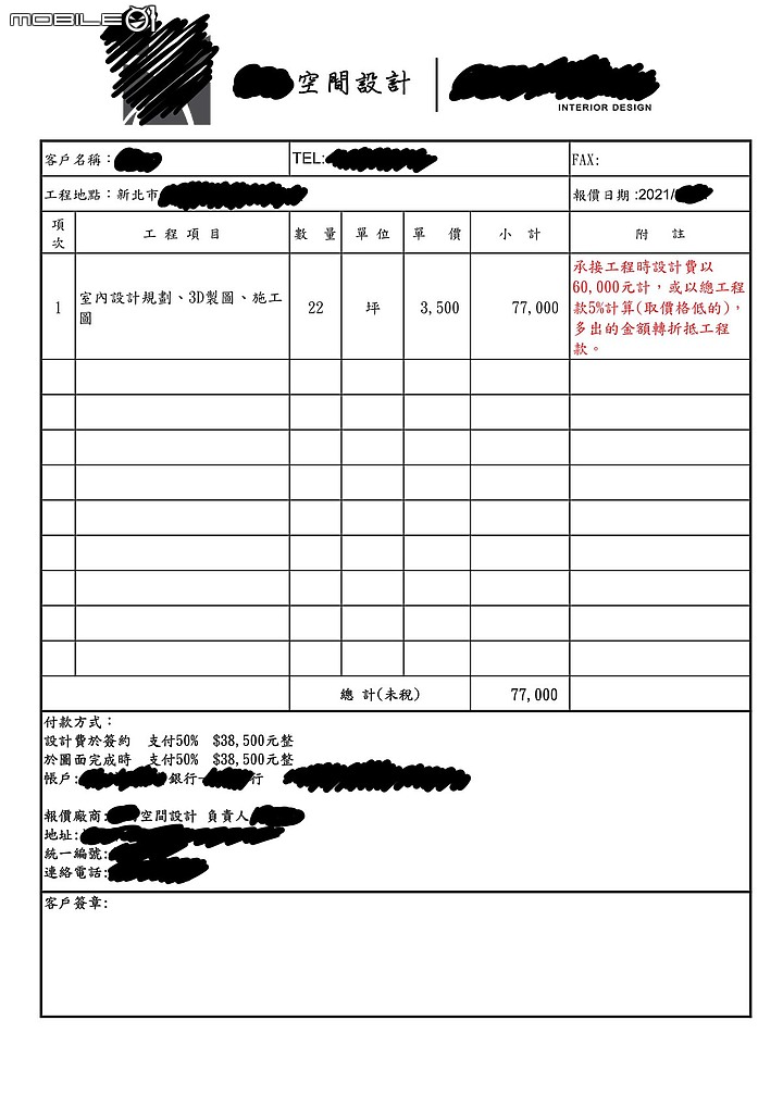 室內裝潢設計 心路歷程 流程 費用報價分享 (上)