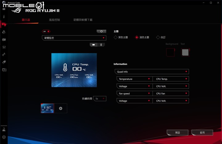 ROG RYUJIN II 360 AIO 水冷散熱器實測 將敗家信仰提升到最高點