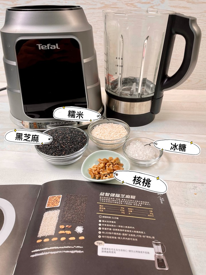 特福調理機開箱~想吃什麼自己來!