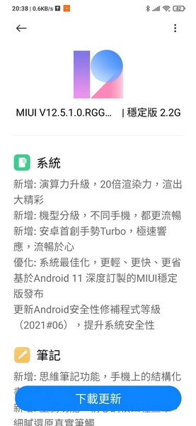 紅米NOTE 8 PRO MIUI12.5.1
