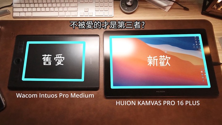 創作者的好夥伴 4K 繪圖螢幕開箱實測!! HUION 繪王 Kamvas Pro 16 Plus 4K