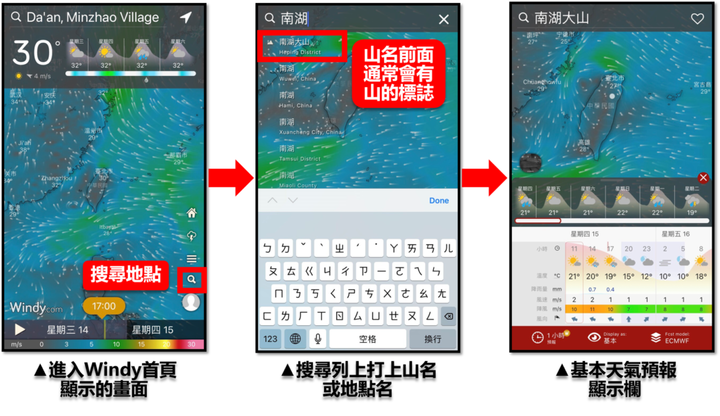 百岳必備天氣APP-史上最詳盡的Windy入門教學攻略