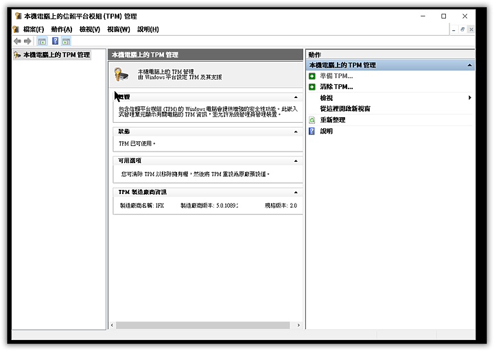 什麼TPM 2.0 硬體!幾條線就OK!!