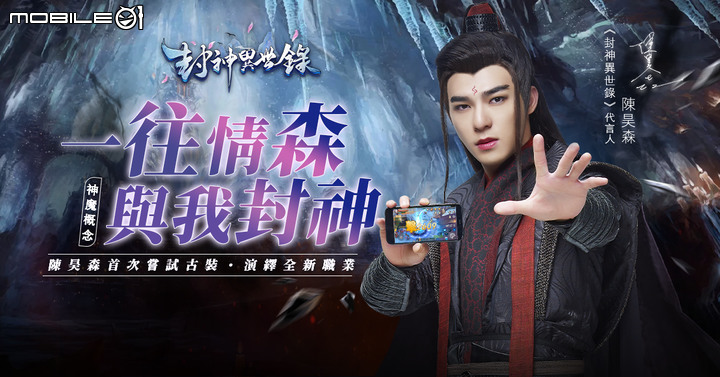 仙俠 MMORPG《封神異世錄》事前預約進行中