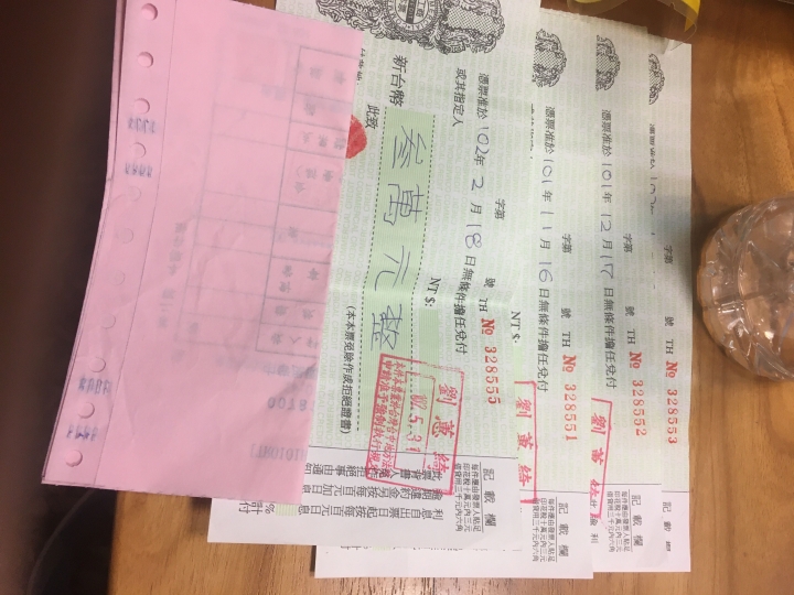 請教各位大哥，這些本票該怎麼處理？