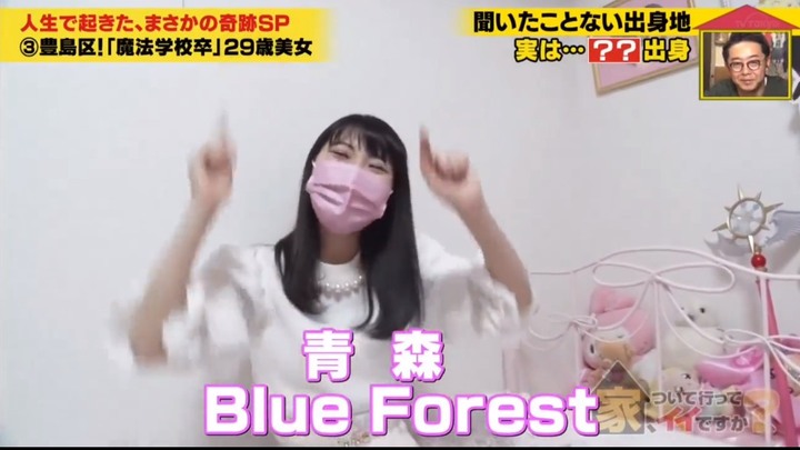 日本29歲美女自稱魔法學徒、月薪3粒草莓童話式生活