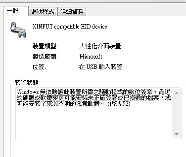 (已解決) xbox one手把+win7+一代接收器 無線問題 代碼52