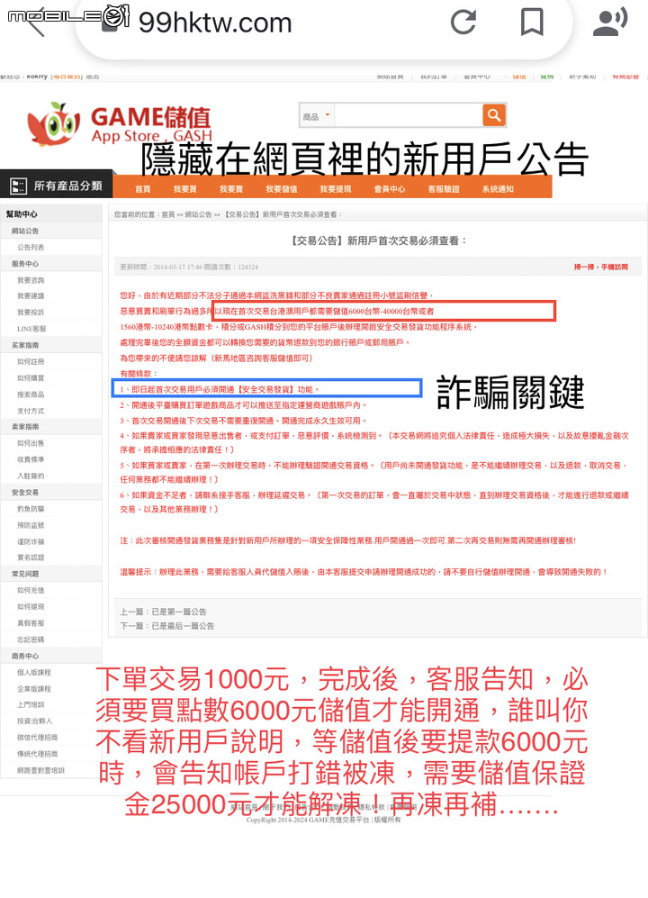 線上遊戲公共頻道 #遊戲幣詐騙 #儲值詐騙