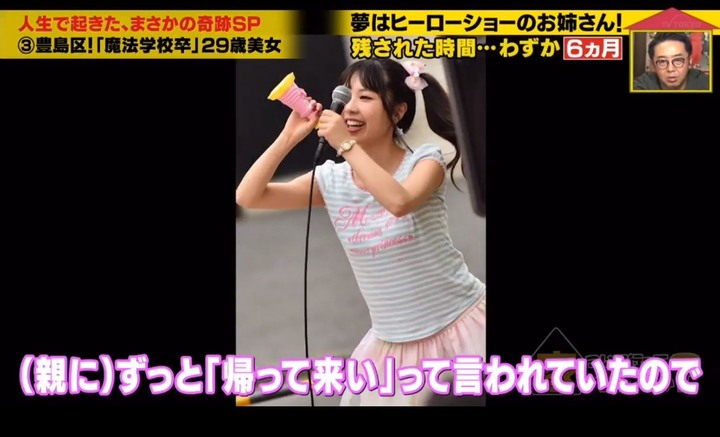 日本29歲美女自稱魔法學徒、月薪3粒草莓童話式生活