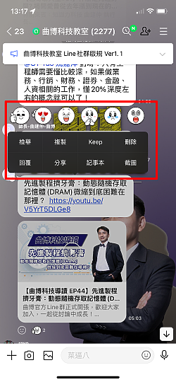 LINE推出更新 可以刪除社群資料清出手機空間了
