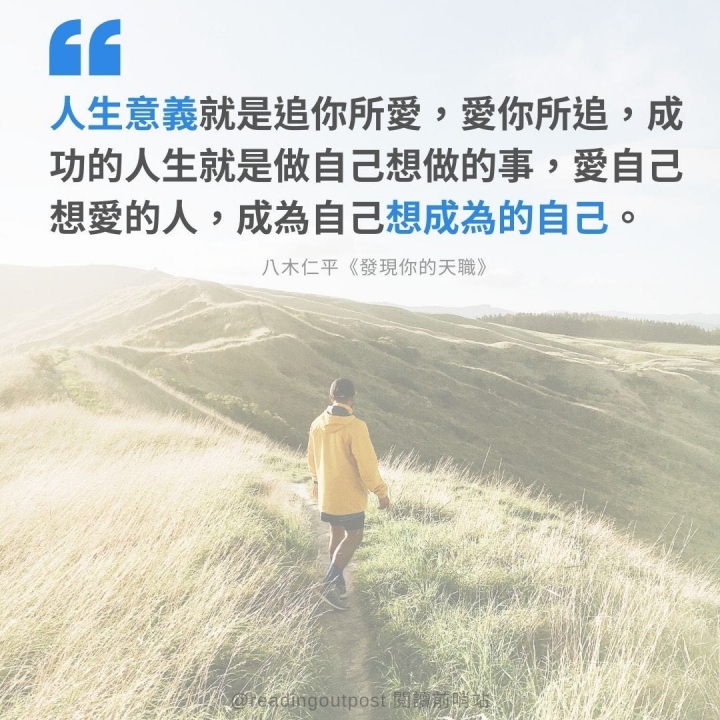 我覺得人生意義最好的解釋