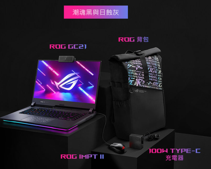 ROG Strix G15 G513QM 開箱 潮流黑 特仕版 使用 分享 輕測試+ 一些心得