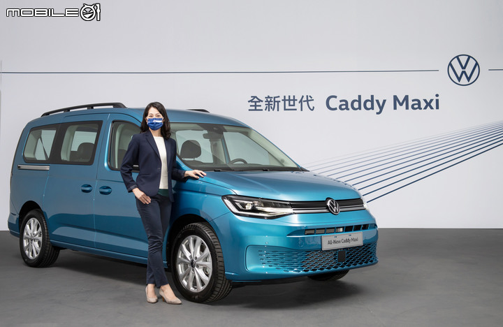 【國內新訊】Volkswagen大改款Caddy Maxi正式上市,雙動力編成、售價自122.8萬元起!