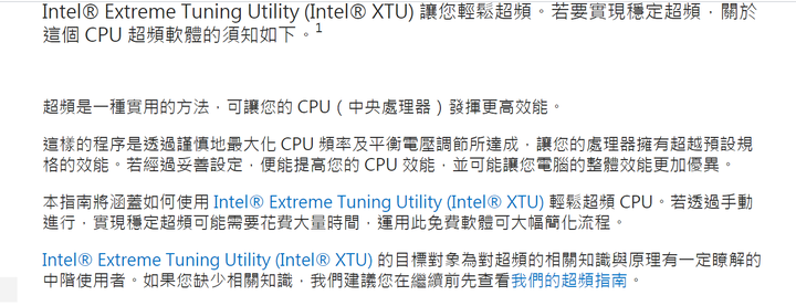 【Intel XTU】Intel XTU 到底是什麼工具 ? 效能優化和超頻有一樣嗎 ?