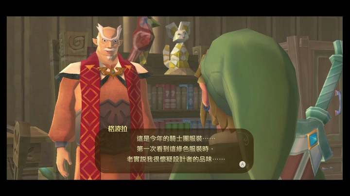 『薩爾達傳說 禦天之劍 HD』林克的另一面!沒玩過系列作品可以入手嘛?