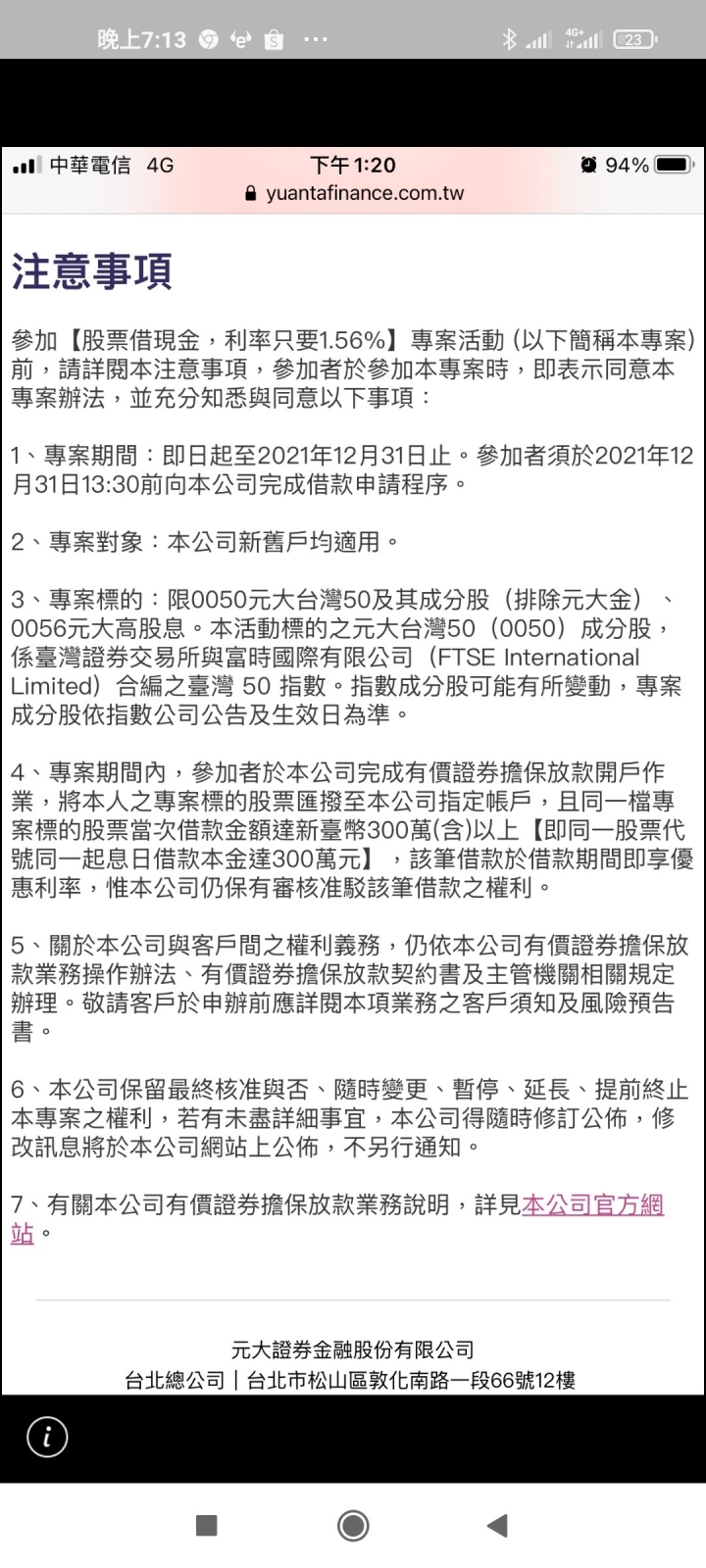 關於股票質貸詢