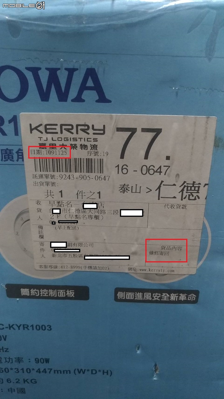 [踩雷] 早點名官方網站 購物心得