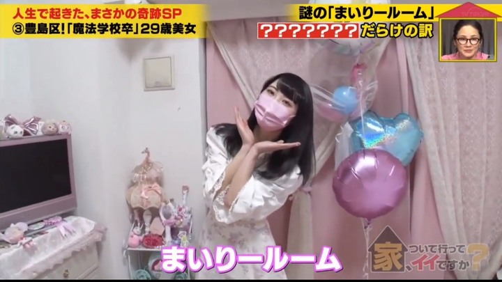 日本29歲美女自稱魔法學徒、月薪3粒草莓童話式生活