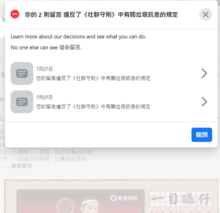 言論自由？