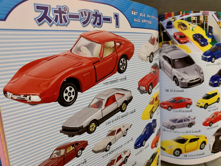 [開箱童書] Tomica 玩具車超圖鑑PREMIUM (50週年紀念版)