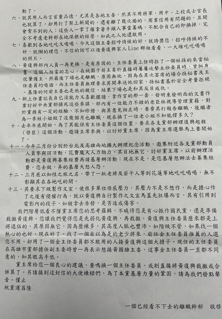 獨家｜國民黨黃復興再爆內訌！前幹部上書13項罪狀斥「黨要分崩析離了」
