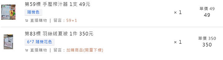 點我看大圖 請問富發牌直播 東西好嗎?