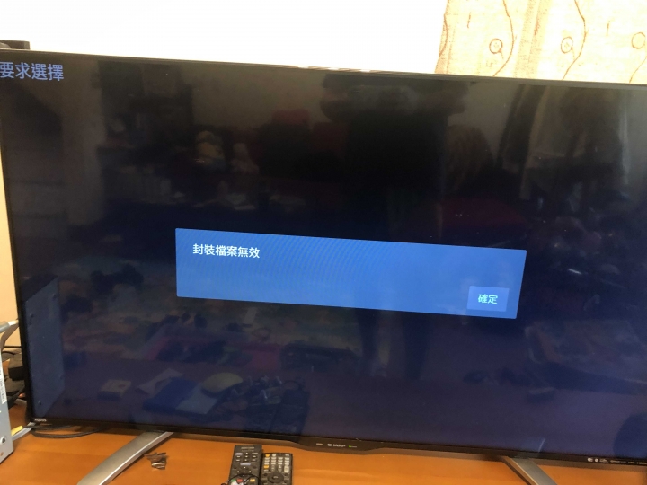 Sharp LC-50LE580T 封裝檔案無效 (Netflix)