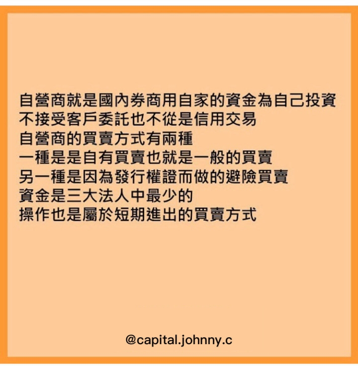 什麼是自營商？