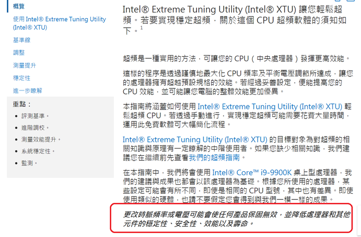 【Intel XTU】Intel XTU 到底是什麼工具 ? 效能優化和超頻有一樣嗎 ?