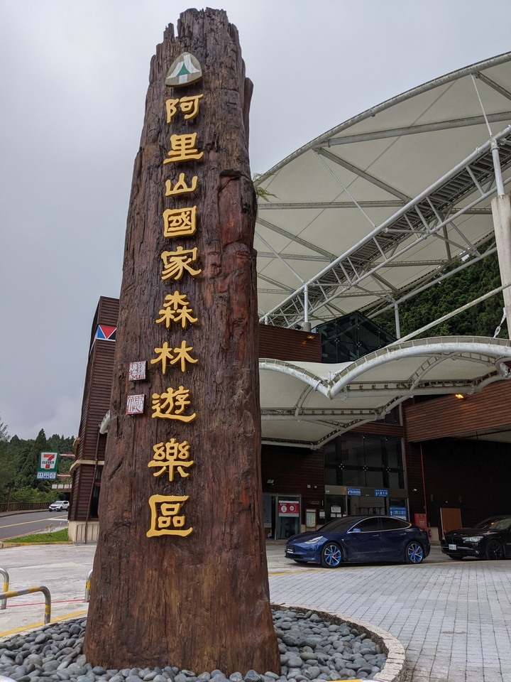 特斯拉勇闖中央山脈大縱走,電動車台灣切地瓜!