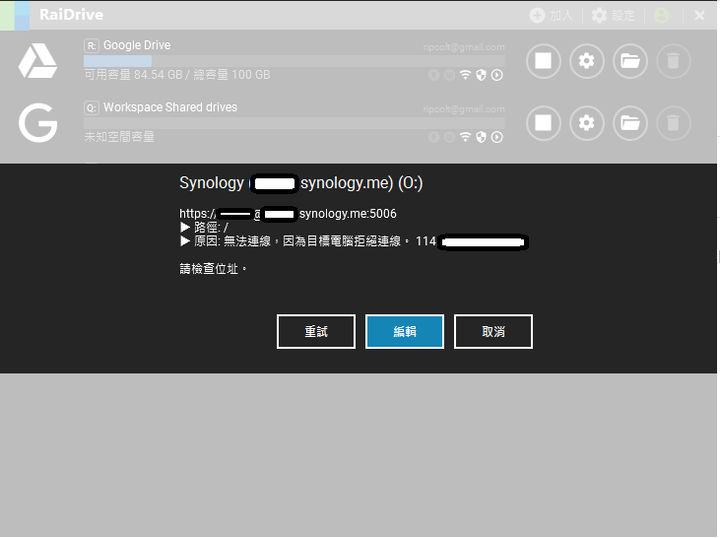 Synology Raidrive 無法登入
