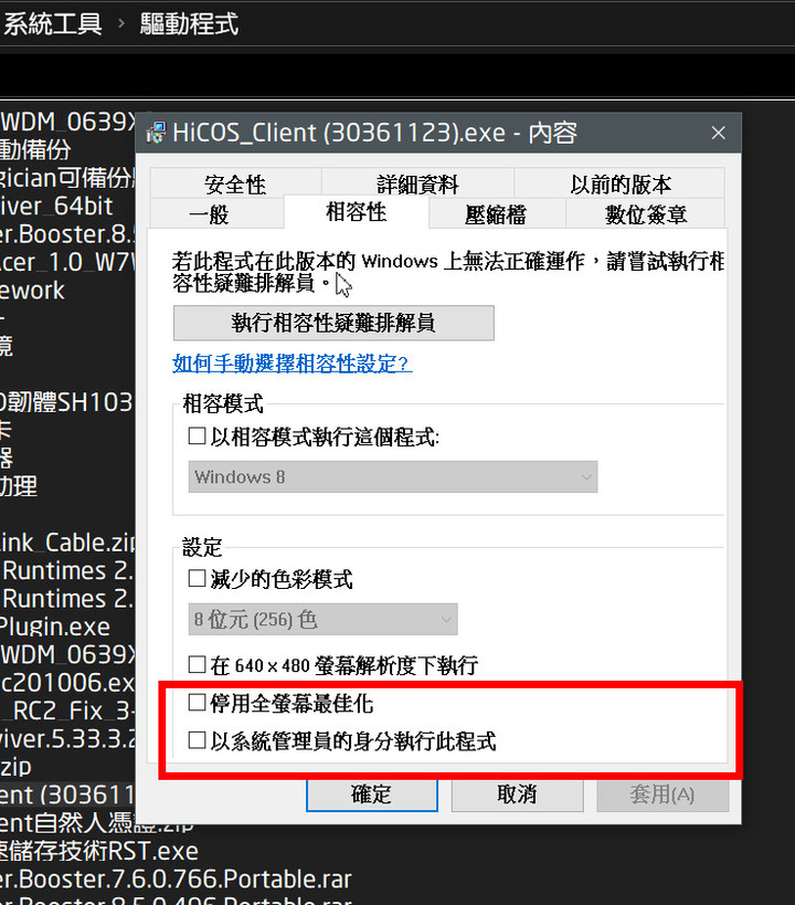 檔案總管觀看檔案內容.出現的視窗無法完整顯示所有選項